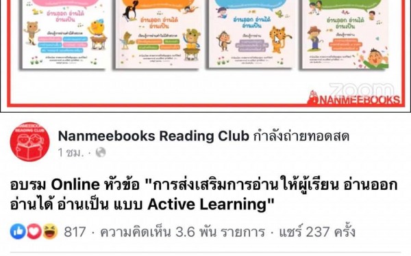 คณะครูโรงเรียนเทศบาล 1 (เกริกกฤตยาอุปถัมภ์) เข้าร่วมการอบรมหัวข้อ “การส่งเสริมการอ่านให้ผู้เรียน อ่านออก อ่านได้ อ่านเป็น แบบ Active Learning” และ หัวข้อ “เทคนิคการเล่านิทานสองภาษา (ไทย-จีน) เพื่อส่งเสริมการเรียนแบบ Active Learning”