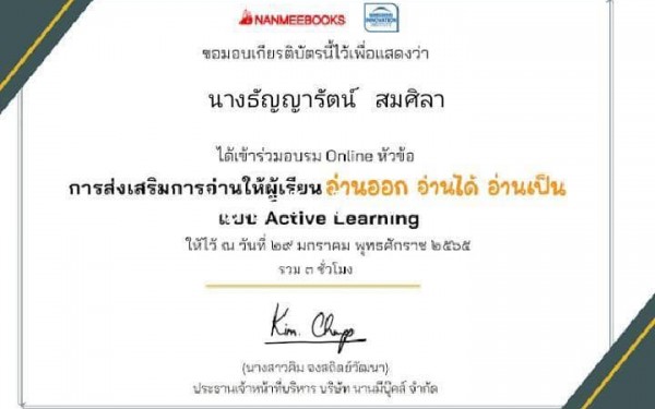 คณะครูโรงเรียนเทศบาล 1 (เกริกกฤตยาอุปถัมภ์) เข้าร่วมการอบรมหัวข้อ “การส่งเสริมการอ่านให้ผู้เรียน อ่านออก อ่านได้ อ่านเป็น แบบ Active Learning” และ หัวข้อ “เทคนิคการเล่านิทานสองภาษา (ไทย-จีน) เพื่อส่งเสริมการเรียนแบบ Active Learning”