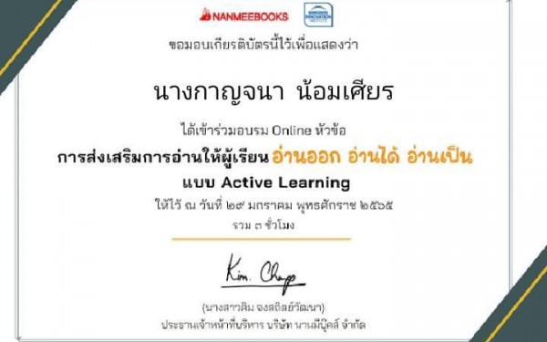 คณะครูโรงเรียนเทศบาล 1 (เกริกกฤตยาอุปถัมภ์) เข้าร่วมการอบรมหัวข้อ “การส่งเสริมการอ่านให้ผู้เรียน อ่านออก อ่านได้ อ่านเป็น แบบ Active Learning” และ หัวข้อ “เทคนิคการเล่านิทานสองภาษา (ไทย-จีน) เพื่อส่งเสริมการเรียนแบบ Active Learning”