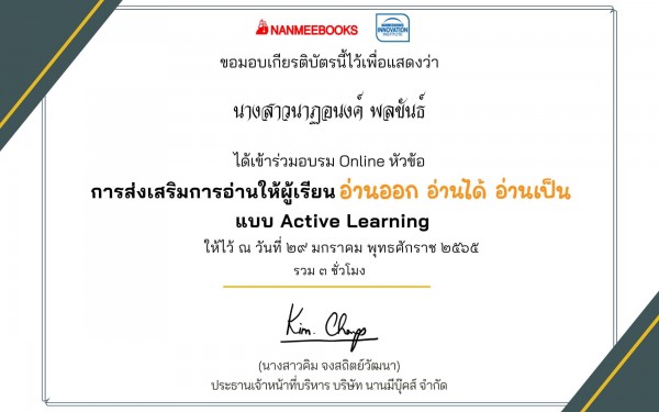 คณะครูโรงเรียนเทศบาล 1 (เกริกกฤตยาอุปถัมภ์) เข้าร่วมการอบรมหัวข้อ “การส่งเสริมการอ่านให้ผู้เรียน อ่านออก อ่านได้ อ่านเป็น แบบ Active Learning” และ หัวข้อ “เทคนิคการเล่านิทานสองภาษา (ไทย-จีน) เพื่อส่งเสริมการเรียนแบบ Active Learning”