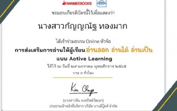 คณะครูโรงเรียนเทศบาล 1 (เกริกกฤตยาอุปถัมภ์) เข้าร่วมการอบรมหัวข้อ “การส่งเสริมการอ่านให้ผู้เรียน อ่านออก อ่านได้ อ่านเป็น แบบ Active Learning” และ หัวข้อ “เทคนิคการเล่านิทานสองภาษา (ไทย-จีน) เพื่อส่งเสริมการเรียนแบบ Active Learning”