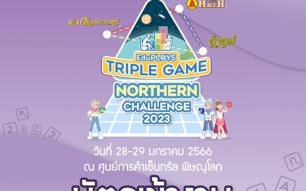 วันที่ 28 และ 29 มกราคม 2566 โรงเรียนเทศบาล 1 (เกริกกฤตยาอุปถัมภ์) เข้าร่วมการแข่งขัน 