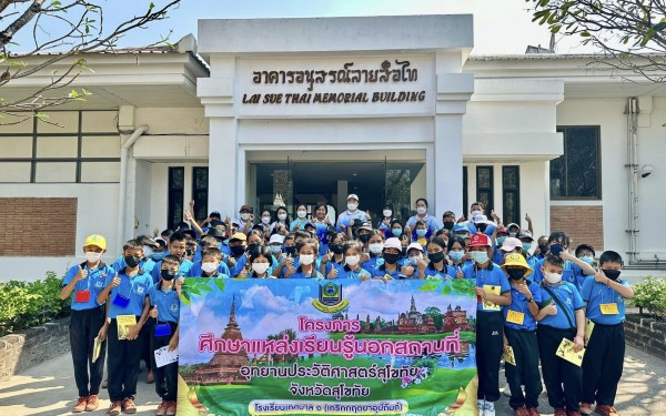 วันที่ 14 กุมภาพันธ์ 2566 โรงเรียนเทศบาล1 (เกริกกฤตยาอุปถัมภ์) นำนักเรียนชั้นประถมศึกษาปีที่ 5 ศึกษาแหล่งเรียนรู้ ณ อุทยานประวัติศาสตร์ จังหวัดสุโขทัย 