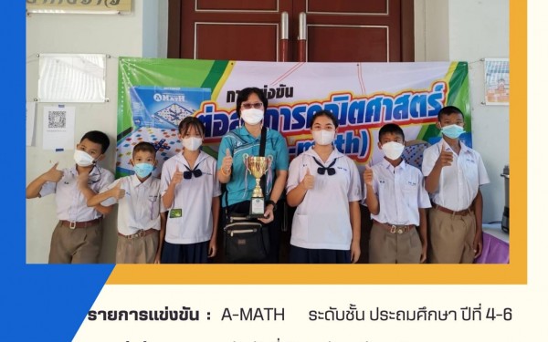 ขอแสดงความยินดีกับนักเรียนคนเก่งของ โรงเรียนเทศบาล1 (เกริกฤตยาอุปถัมภ์)  ในการเข้าร่วมแข่งขันทักษะวิชาการ ประจำปีงบประมาณ 2566 จัดโดย องค์การบริหารส่วนจังหวัดกำแพงเพชร  