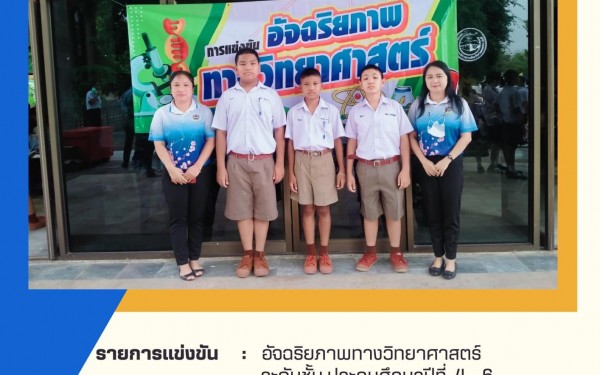 ขอแสดงความยินดีกับนักเรียนคนเก่งของ โรงเรียนเทศบาล1 (เกริกฤตยาอุปถัมภ์)  ในการเข้าร่วมแข่งขันทักษะวิชาการ ประจำปีงบประมาณ 2566 จัดโดย องค์การบริหารส่วนจังหวัดกำแพงเพชร  