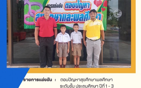 ขอแสดงความยินดีกับนักเรียนคนเก่งของ โรงเรียนเทศบาล1 (เกริกฤตยาอุปถัมภ์)  ในการเข้าร่วมแข่งขันทักษะวิชาการ ประจำปีงบประมาณ 2566 จัดโดย องค์การบริหารส่วนจังหวัดกำแพงเพชร  