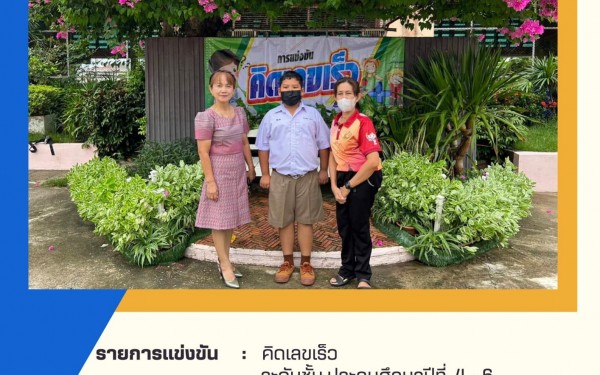 ขอแสดงความยินดีกับนักเรียนคนเก่งของ โรงเรียนเทศบาล1 (เกริกฤตยาอุปถัมภ์)  ในการเข้าร่วมแข่งขันทักษะวิชาการ ประจำปีงบประมาณ 2566 จัดโดย องค์การบริหารส่วนจังหวัดกำแพงเพชร  