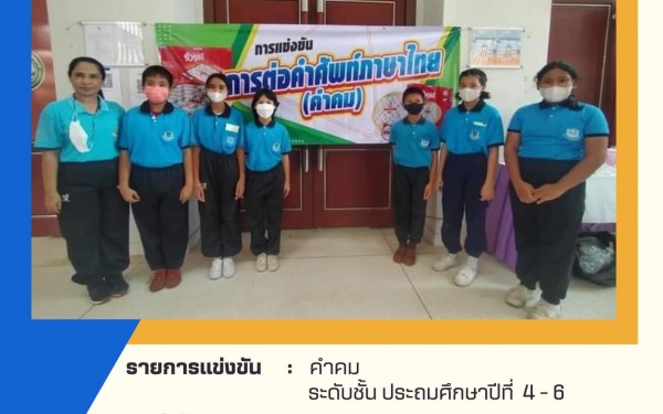 ขอแสดงความยินดีกับนักเรียนคนเก่งของ โรงเรียนเทศบาล1 (เกริกฤตยาอุปถัมภ์)  ในการเข้าร่วมแข่งขันทักษะวิชาการ ประจำปีงบประมาณ 2566 จัดโดย องค์การบริหารส่วนจังหวัดกำแพงเพชร  