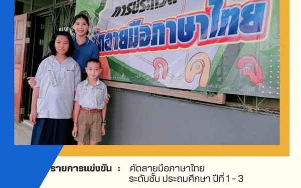 ขอแสดงความยินดีกับนักเรียนคนเก่งของ โรงเรียนเทศบาล1 (เกริกฤตยาอุปถัมภ์)  ในการเข้าร่วมแข่งขันทักษะวิชาการ ประจำปีงบประมาณ 2566 จัดโดย องค์การบริหารส่วนจังหวัดกำแพงเพชร  