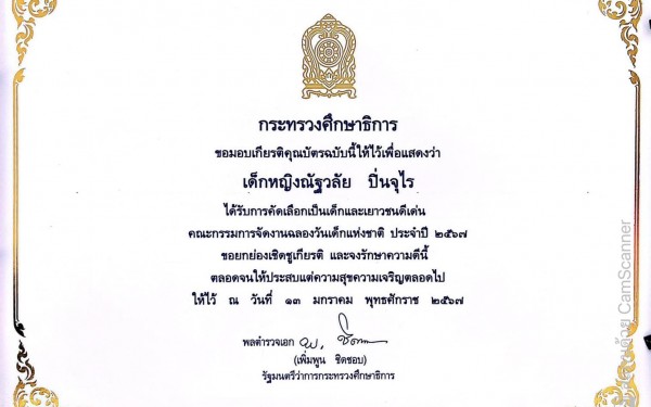 วันที่ 10 มกราคม 2567 ขอแสดงความยินดีกับเด็กหญิงณัฐวลัย ปิ่นจุไร นักเรียนชั้นประถมศึกษาปีที่ 6/1 โรงเรียนเทศบาล1 (เกริกกฤตยาอุปถัมภ์) ได้รับคัดเลือกเข้ารับรางวัลเด็กและเยาวชนดีเด่น เนื่องในวันเด็กแห่งชาติประจำปี 2567