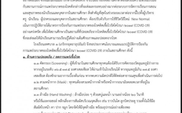 ประกาศโรงเรียนเทศบาล1(เกริกกฤตยาอุปถัมภ์) เรื่องนโยบายและแนวทางการป้องกันการแพร่ระบาดของเชื้อไวรัสโคโรน่า 2019