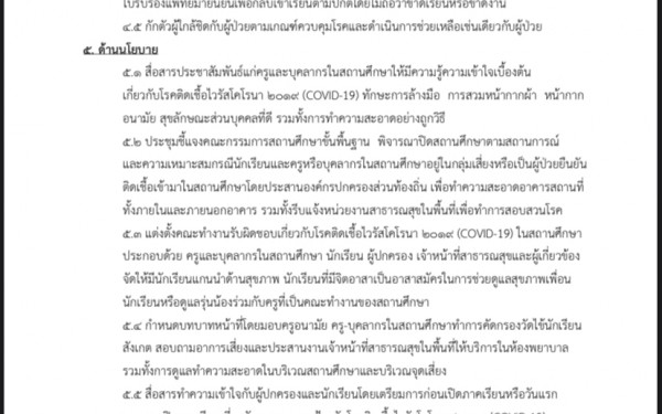 ประกาศโรงเรียนเทศบาล1(เกริกกฤตยาอุปถัมภ์) เรื่องนโยบายและแนวทางการป้องกันการแพร่ระบาดของเชื้อไวรัสโคโรน่า 2019