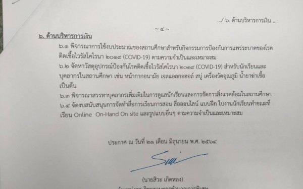 ประกาศโรงเรียนเทศบาล1(เกริกกฤตยาอุปถัมภ์) เรื่องนโยบายและแนวทางการป้องกันการแพร่ระบาดของเชื้อไวรัสโคโรน่า 2019