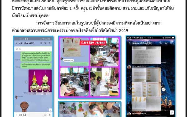 การดำเนินงานจัดการเรียนการสอนของโรงเรียนเทศบาล1(เกริกกฤตยาอุปถัมภ์) 