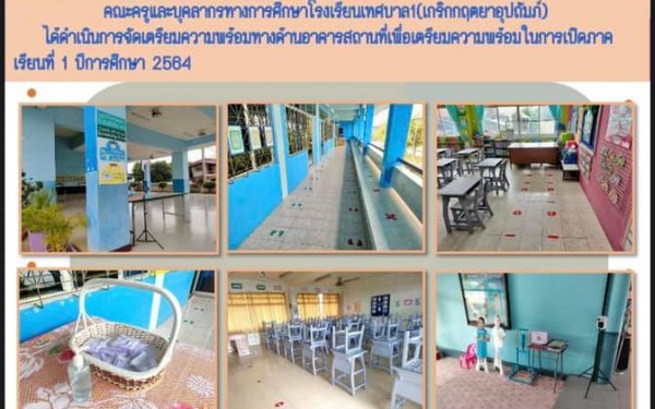 การดำเนินงานจัดการเรียนการสอนของโรงเรียนเทศบาล1(เกริกกฤตยาอุปถัมภ์) 