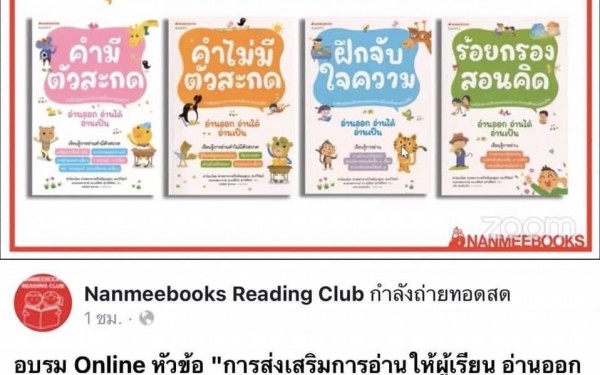 คณะครูโรงเรียนเทศบาล 1 (เกริกกฤตยาอุปถัมภ์) เข้าร่วมการอบรมหัวข้อ “การส่งเสริมการอ่านให้ผู้เรียน อ่านออก อ่านได้ อ่านเป็น แบบ Active Learning” และ หัวข้อ “เทคนิคการเล่านิทานสองภาษา (ไทย-จีน) เพื่อส่งเสริมการเรียนแบบ Active Learning”