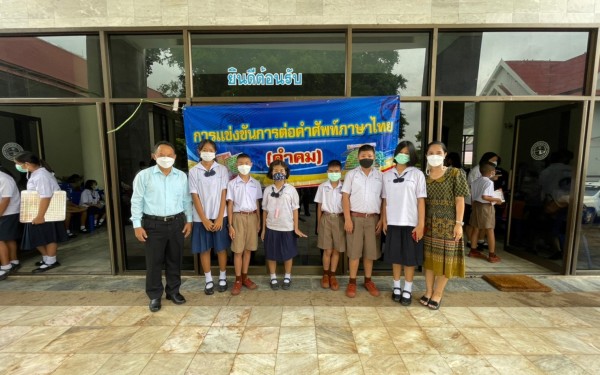 ขอแสดงความยินดีกับนักเรียนคนเก่ง โรงเรียนเทศบาล 1 (เกริกกฤตยาอุปถัมภ์) ในการแข่งขันทักษะวิชาการ อบจ.กำแพงเพชร วันที่ 21 กรกฏาคม 2565 รายการแข่งขันการต่อคำศัพท์ภาษาไทย (คำคม) ระดับประถมศึกษา